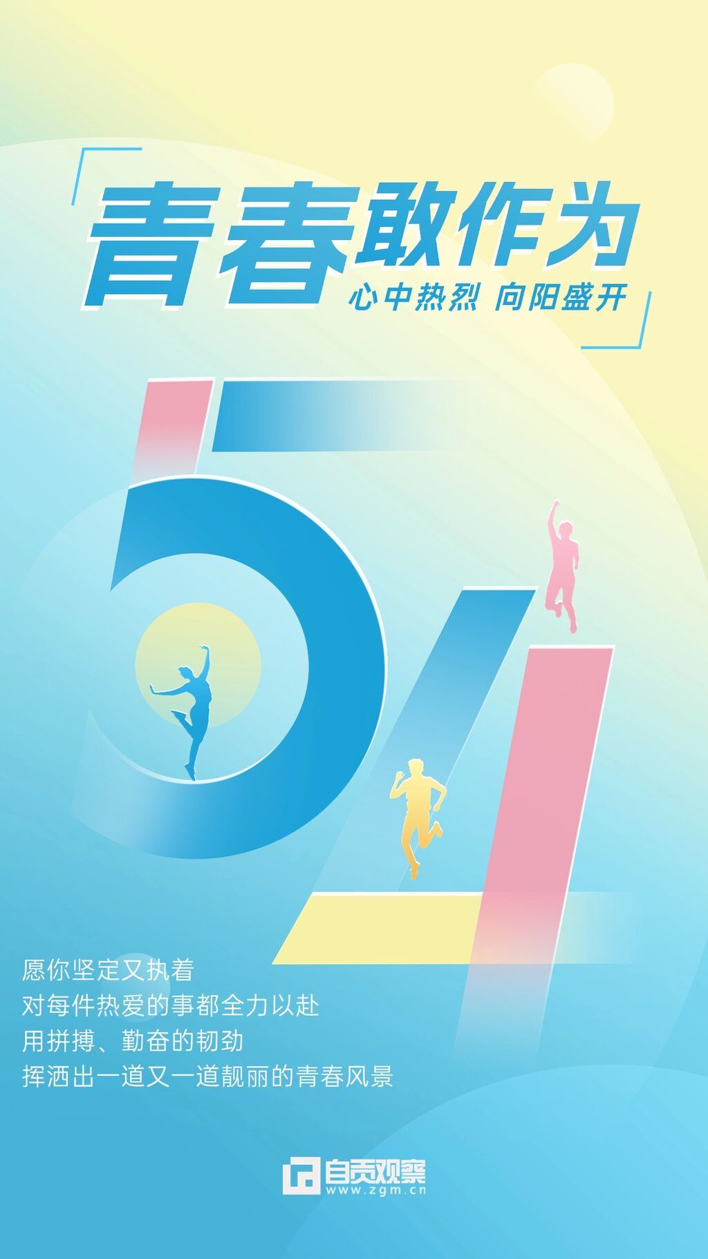 青年节企业商务节日祝福大字排版全屏竖版海报.jpg