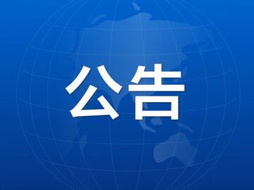 自贡市国有建设用地使用权挂牌出让公告 自国土招拍挂告〔2026〕22号