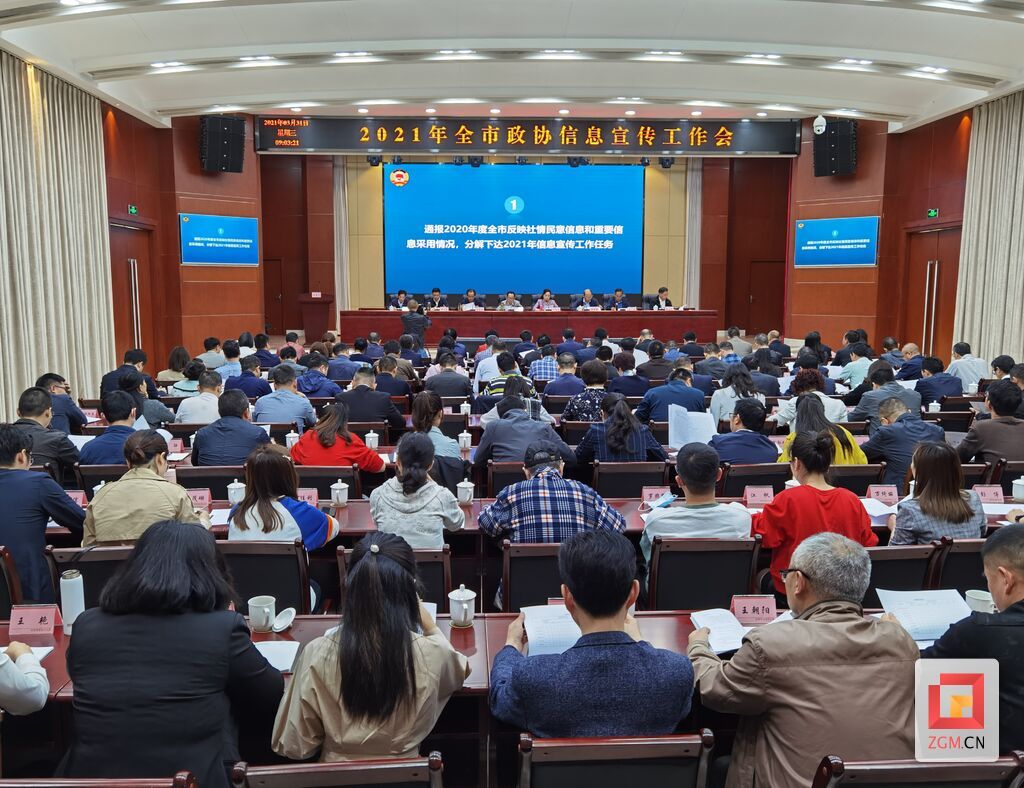 全市政協(xié)信息宣傳工作會(huì).jpg