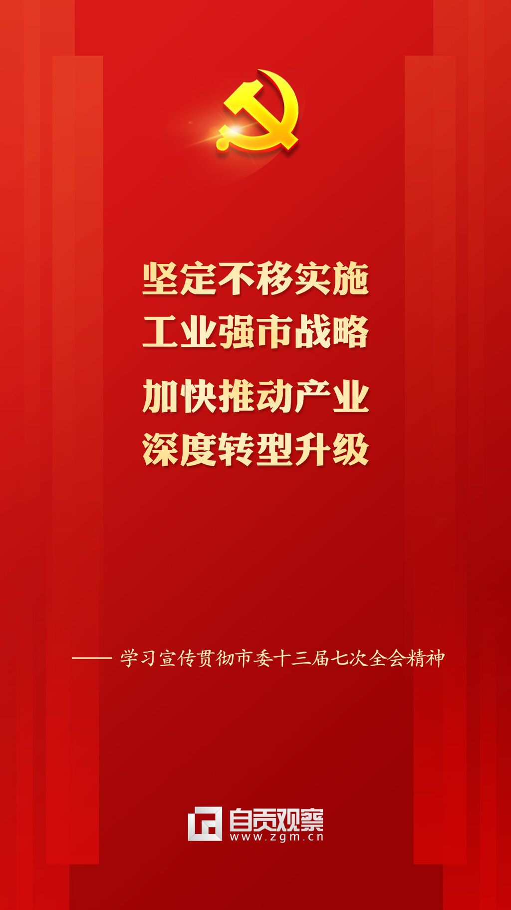 全会学习海报7.jpg