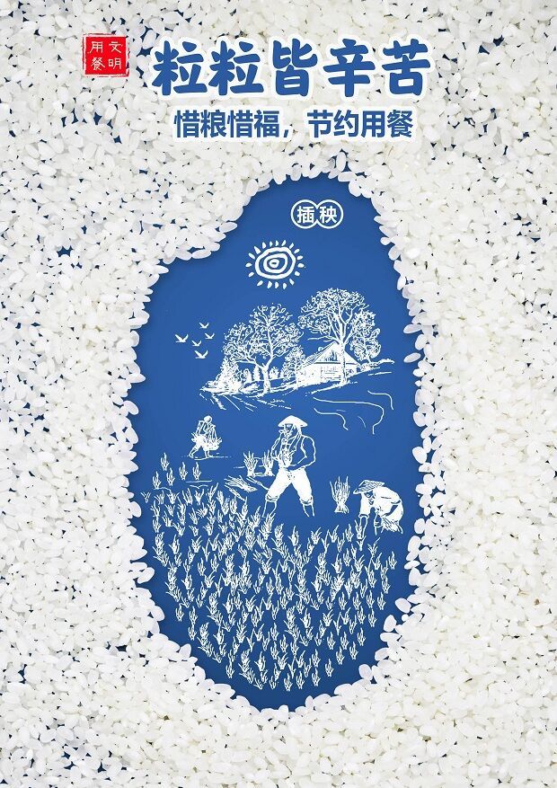 惜粮惜福 节约用餐4.jpg