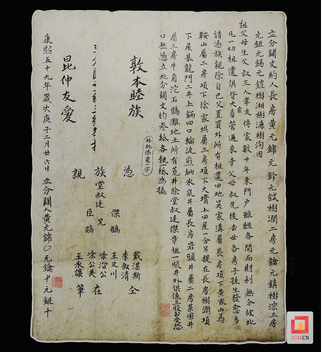 康熙五十九年（1720）盐井分关契约.jpg