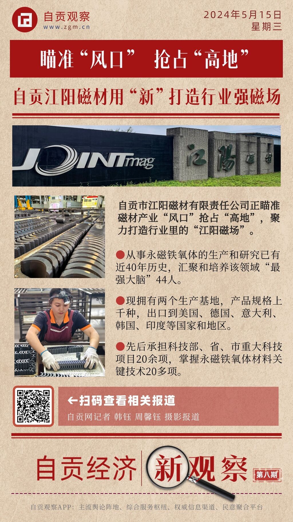 自貢經(jīng)濟(jì)新觀察(1).jpg