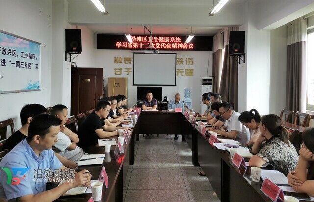 省第十二次党代会.jpg