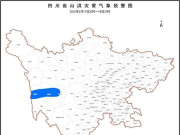 四川發(fā)布山洪災(zāi)害藍(lán)色預(yù)警，涉及甘孜州3個(gè)縣
