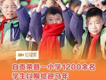 超有意义！1200余名学生齐聚，在千米画卷上以非遗陶绘迎马年