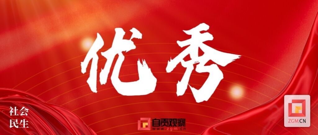 优秀.jpg