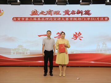 自贡市第三届基层理论宣讲大赛市级部门（单位）片区赛举行