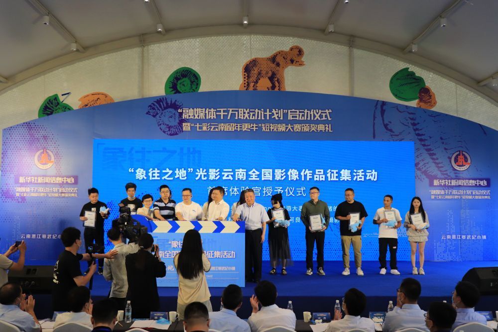 “象往之地”光影云南全国影像作品征集活动启动。