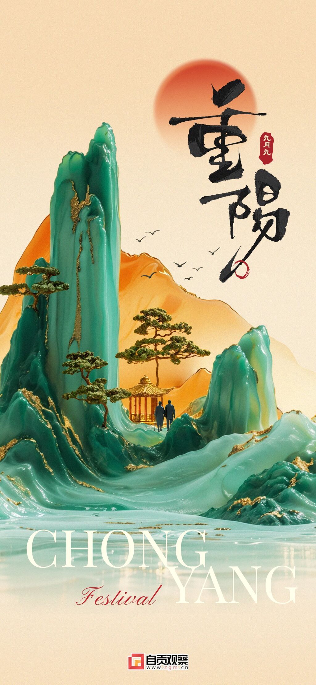 重陽節(jié)節(jié)日祝福山水水墨3D全屏海報AIGC.jpg