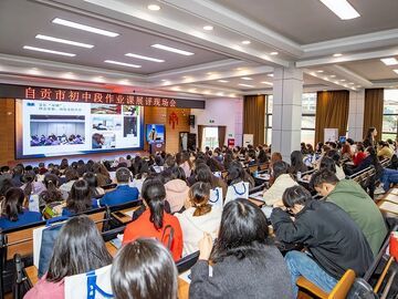 成渝自联动 自贡初中作业课展评共探改革