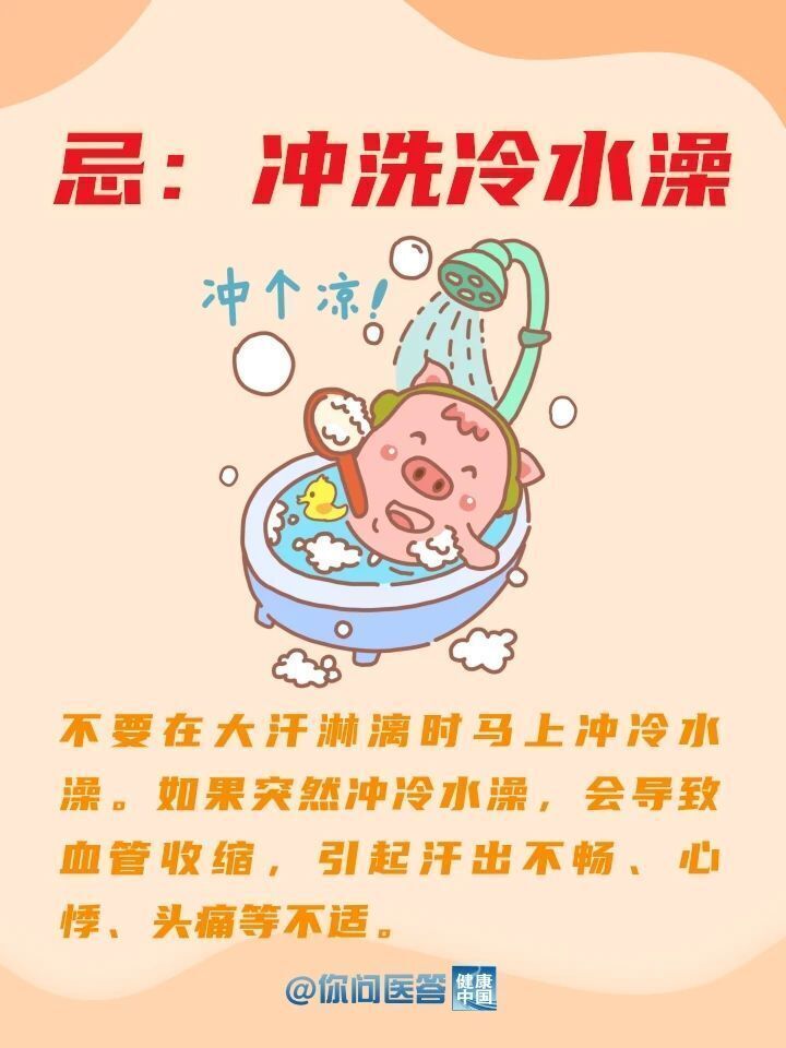 這些夏日禁忌，你中招了嗎,？| 你問醫(yī)答