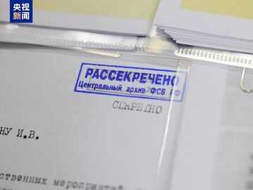 中央檔案館公布一批日本731部隊(duì)罪行檔案