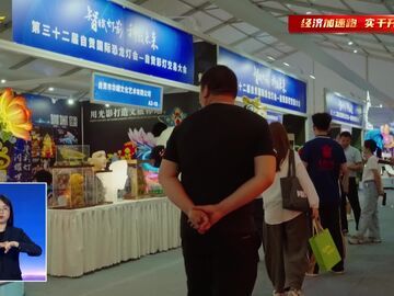 自贡新闻｜一城灯火夜未央 “天下第一灯”点亮夜经济新场景