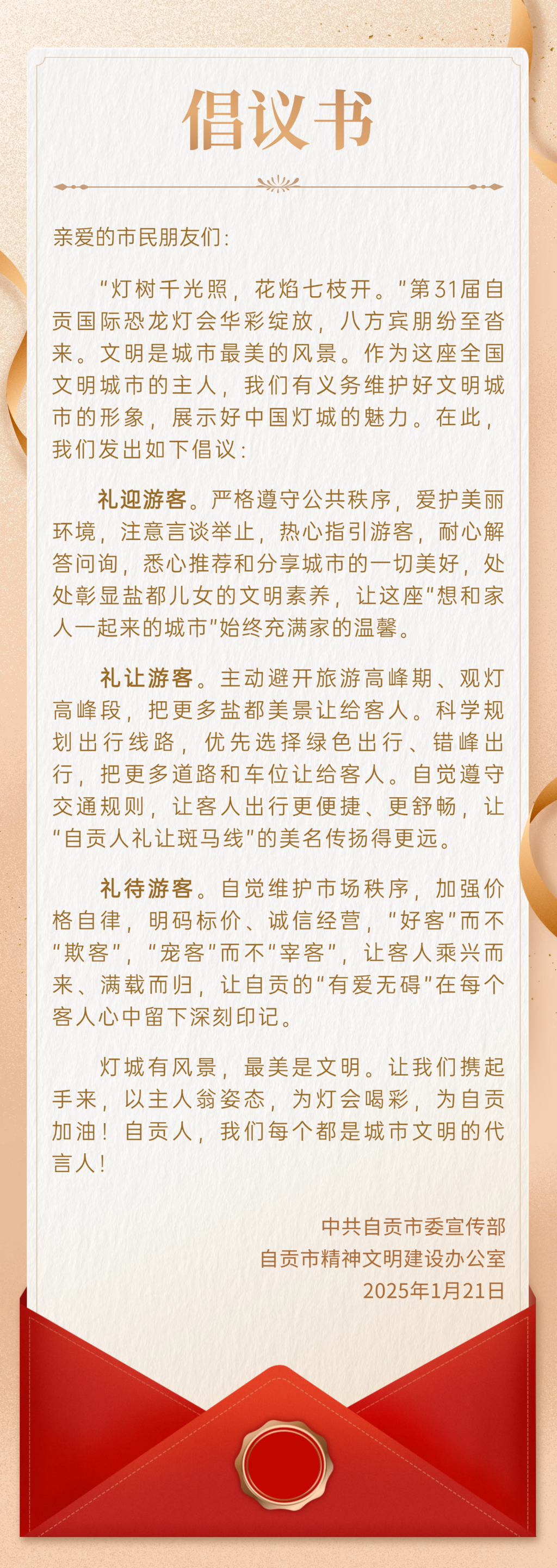倡议书 (3).png