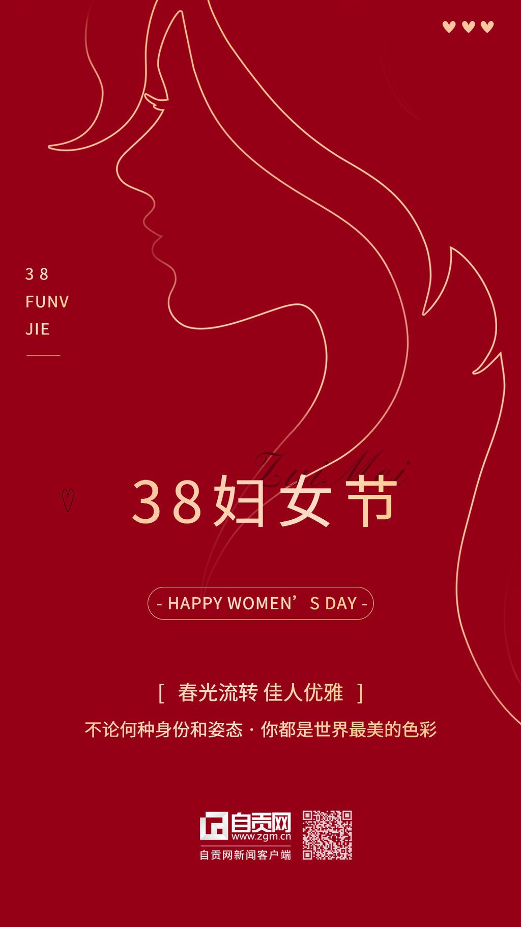 三八婦女節(jié)節(jié)日祝福問候手機海報.jpg