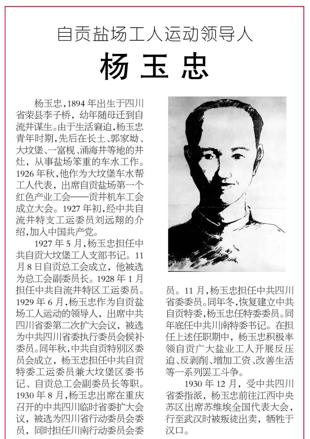 图：2011年6月22日《自贡日报》第一版