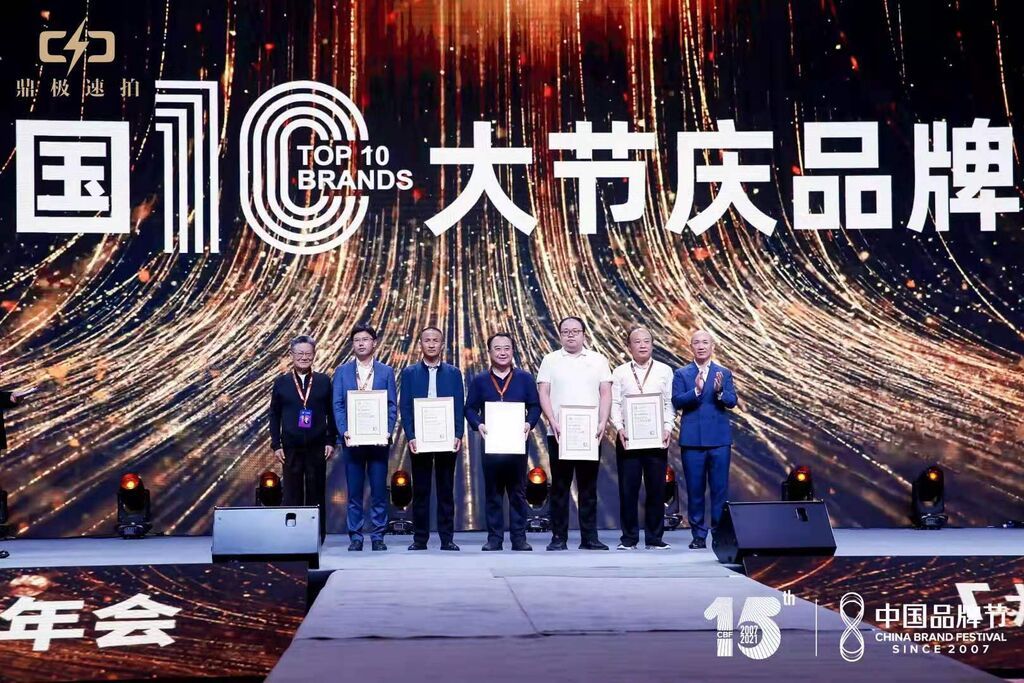 2021年中國(guó)十大節(jié)慶品牌發(fā)布現(xiàn)場(chǎng)