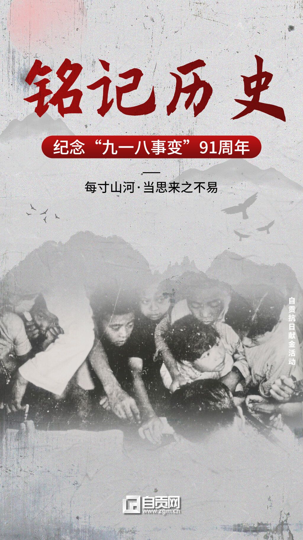 9.18九一八事變節(jié)日宣傳排版手機(jī)海報(bào).jpg