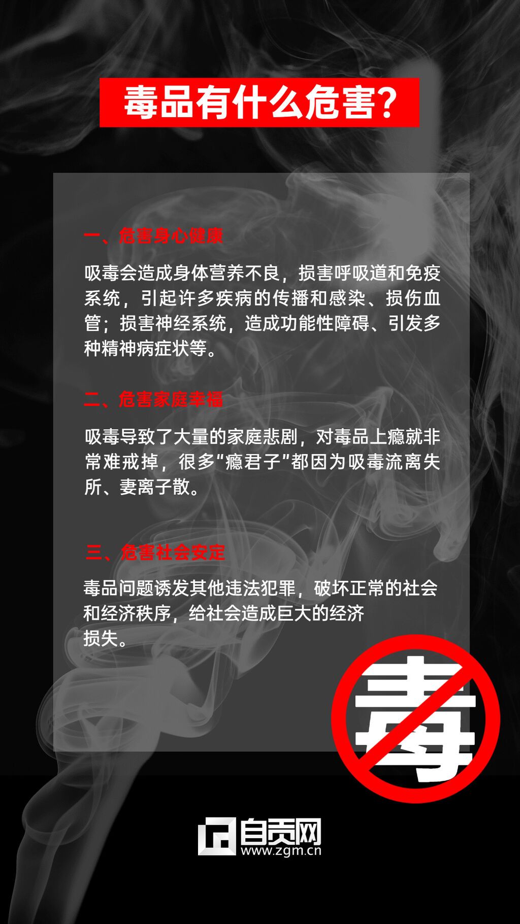 國際禁毒日節(jié)日宣傳手機海報(1).jpg