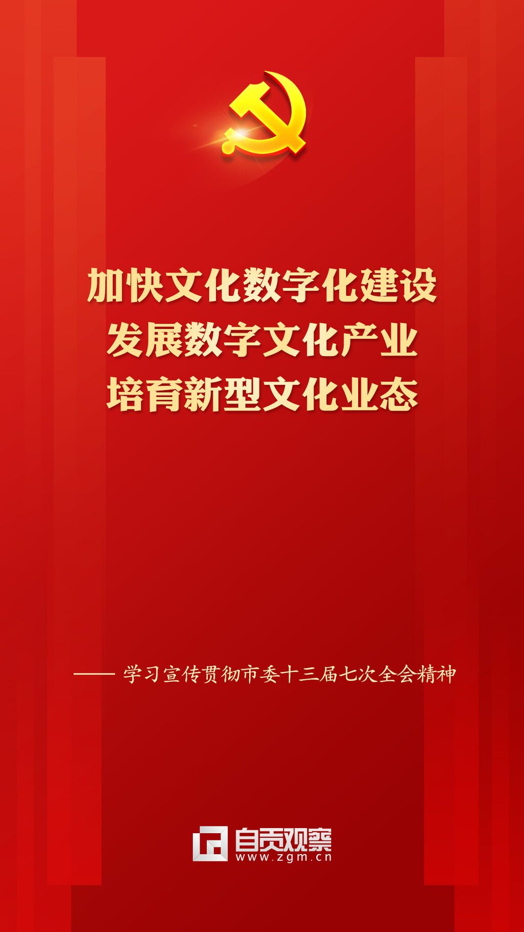 全会学习海报14.jpg