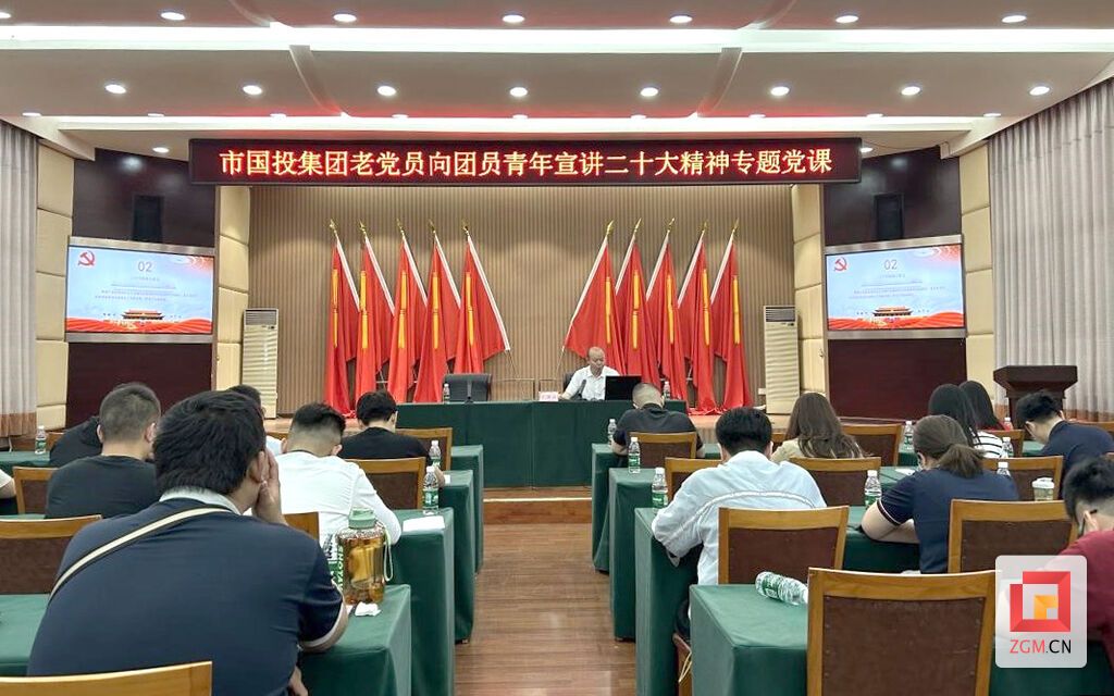 国投党课.jpg