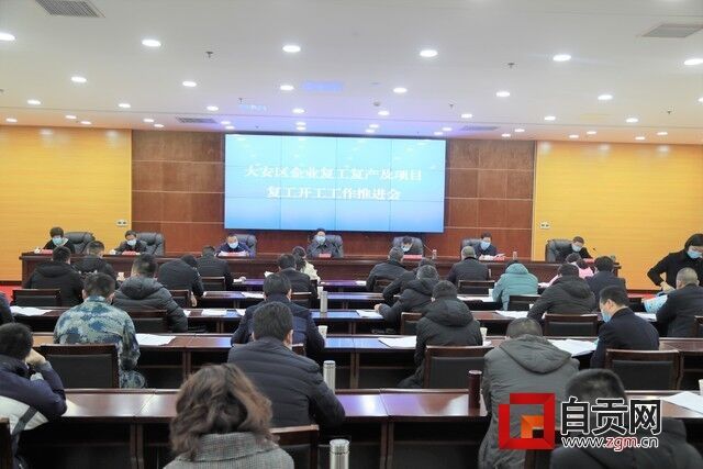 2企業(yè)項(xiàng)目復(fù)工復(fù)產(chǎn)推進(jìn)會(huì).JPG
