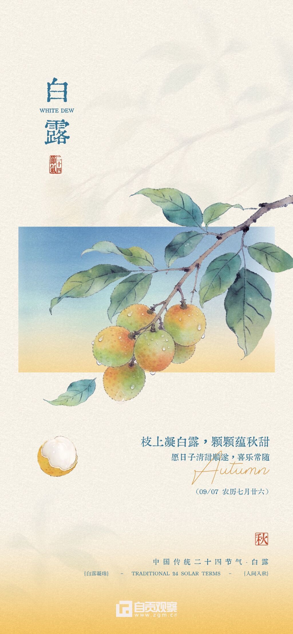 白露 企业行政 白露节气祝福 国风水彩插画 朋友圈 全屏海报.jpg