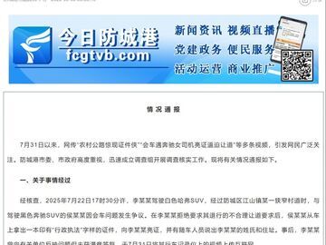 官方通报女司机亮证逼迫让路事件：亮证女司机非公职人员
