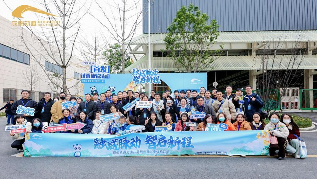活動合影。成都軌道集團供圖