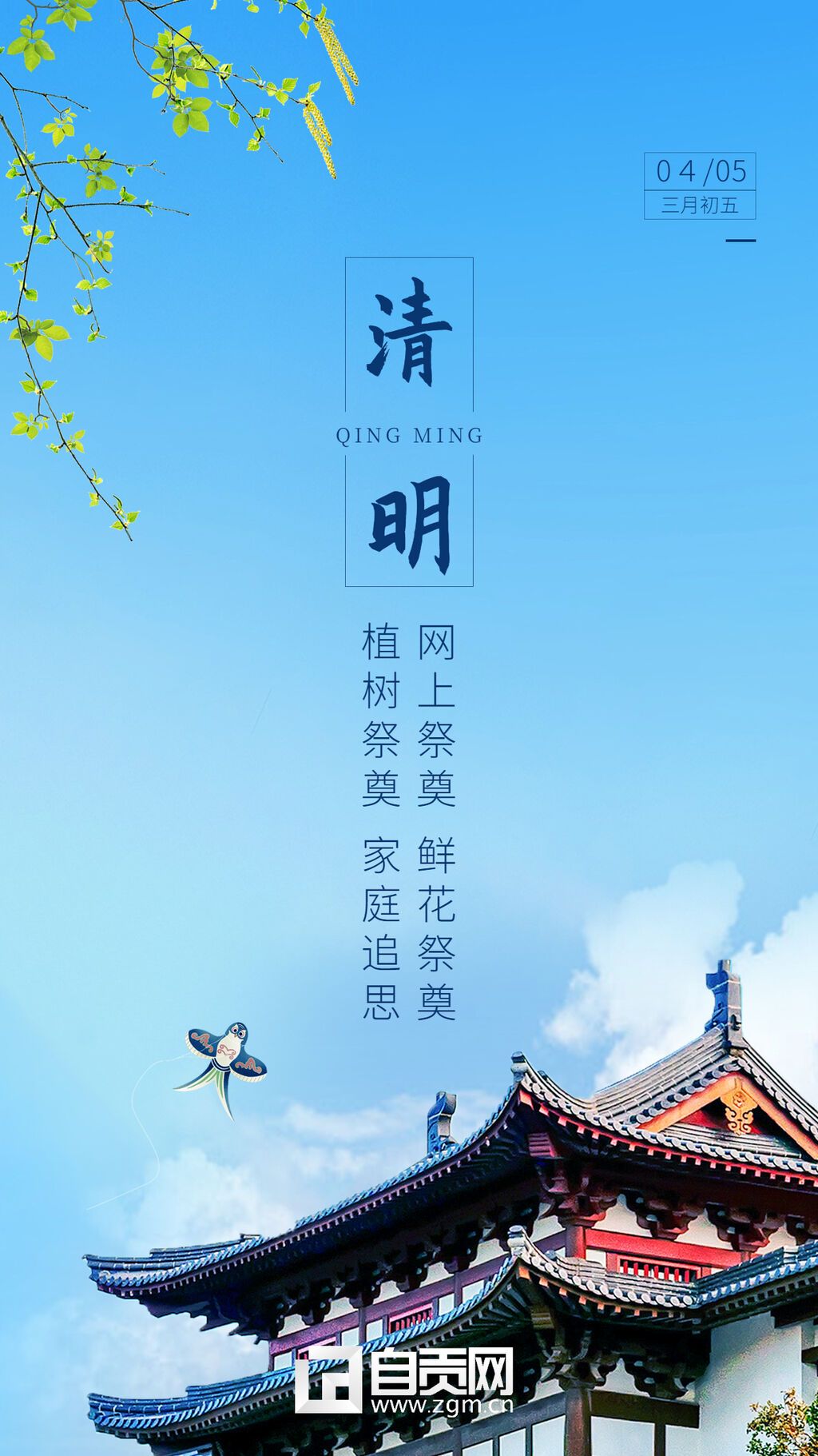 清明思念故人追思紀念實景手機海報 (3)(1).jpg