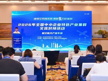 航空产业集群在成都集中亮相，这场对接活动“干货满满”