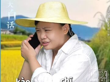 微视频丨“靠啥吃啥”到底是啥？