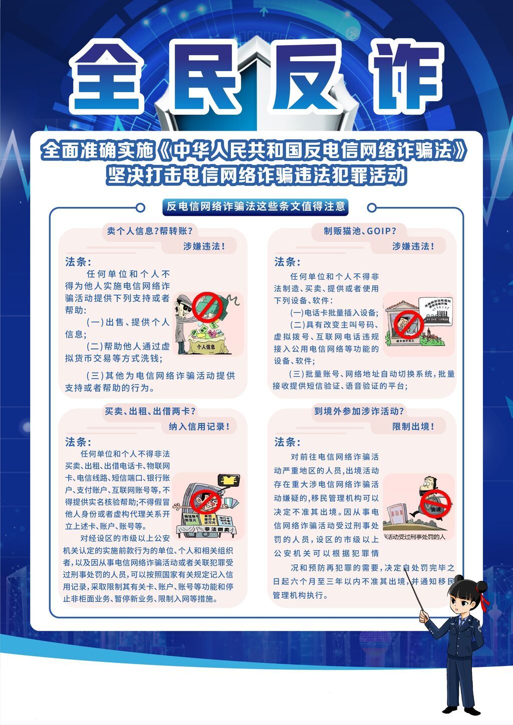 《反電信網(wǎng)絡詐騙法》宣傳.jpg