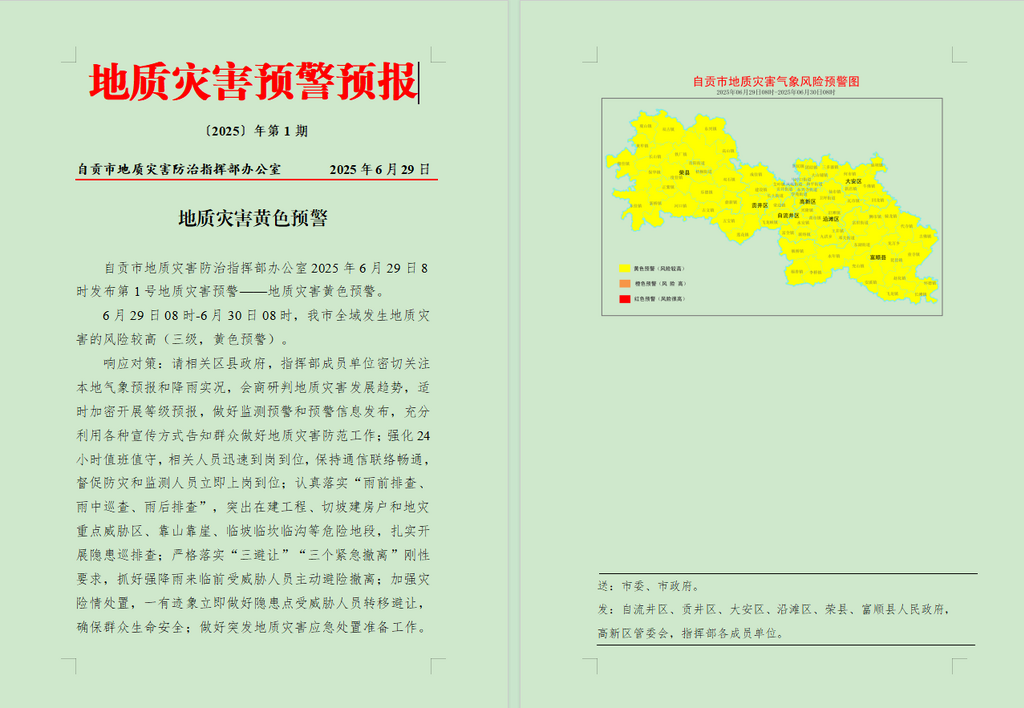 黄色预警.png
