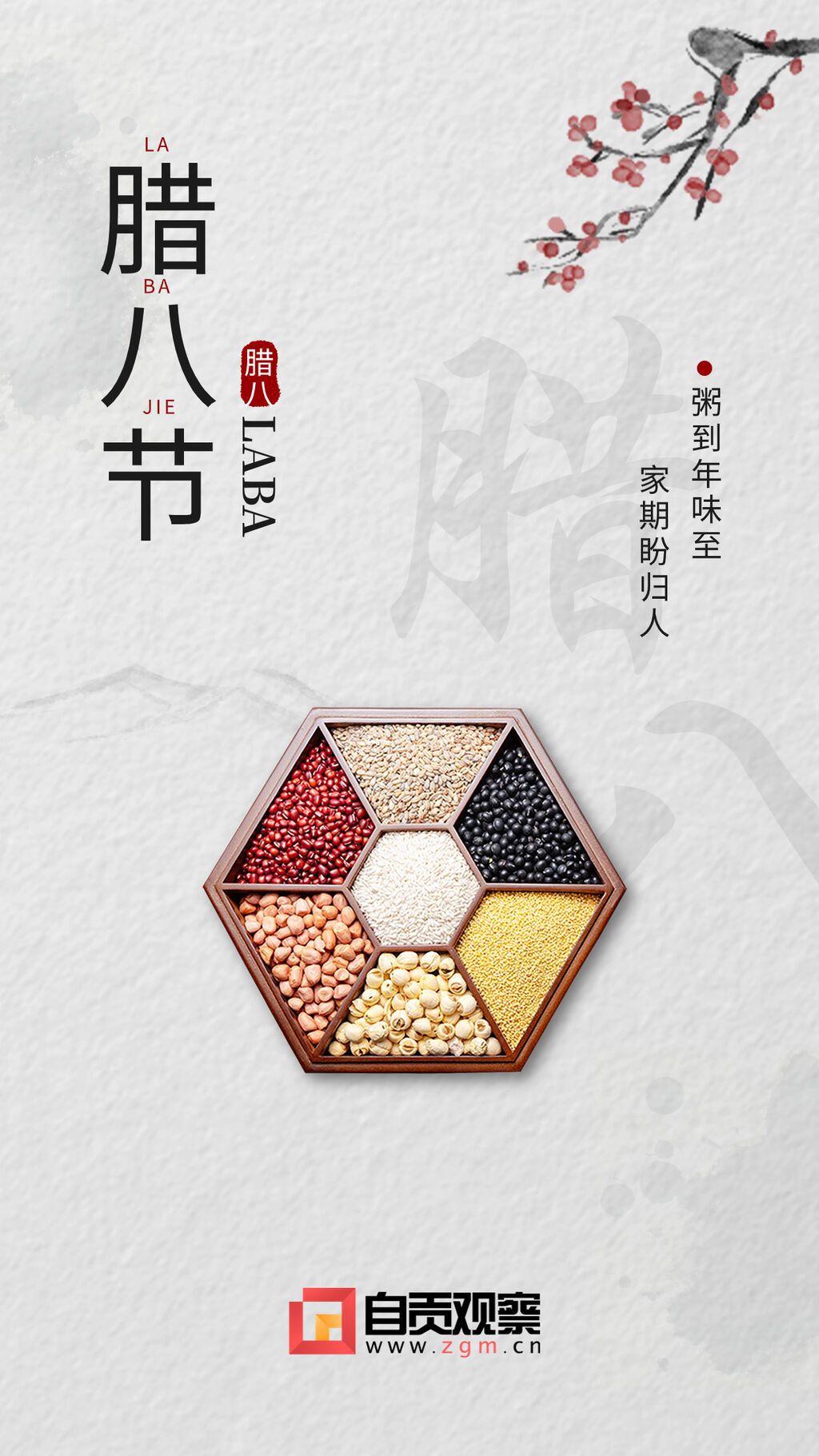 臘八節(jié)節(jié)日祝福手機(jī)海報(bào)(2)(2).jpg