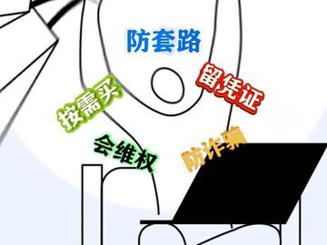 “双十一”将至 记住这5句话 句句关乎你的钱袋子