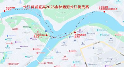 最高奖金30000元！长江首城宜宾2025金秋畅游长江挑战赛等你来挑战！ 自贡网 在这里，读懂盐都 