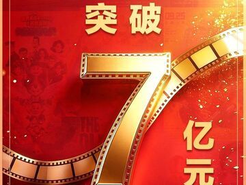 连续4天单日破亿！2026国庆档电影票房已超7亿