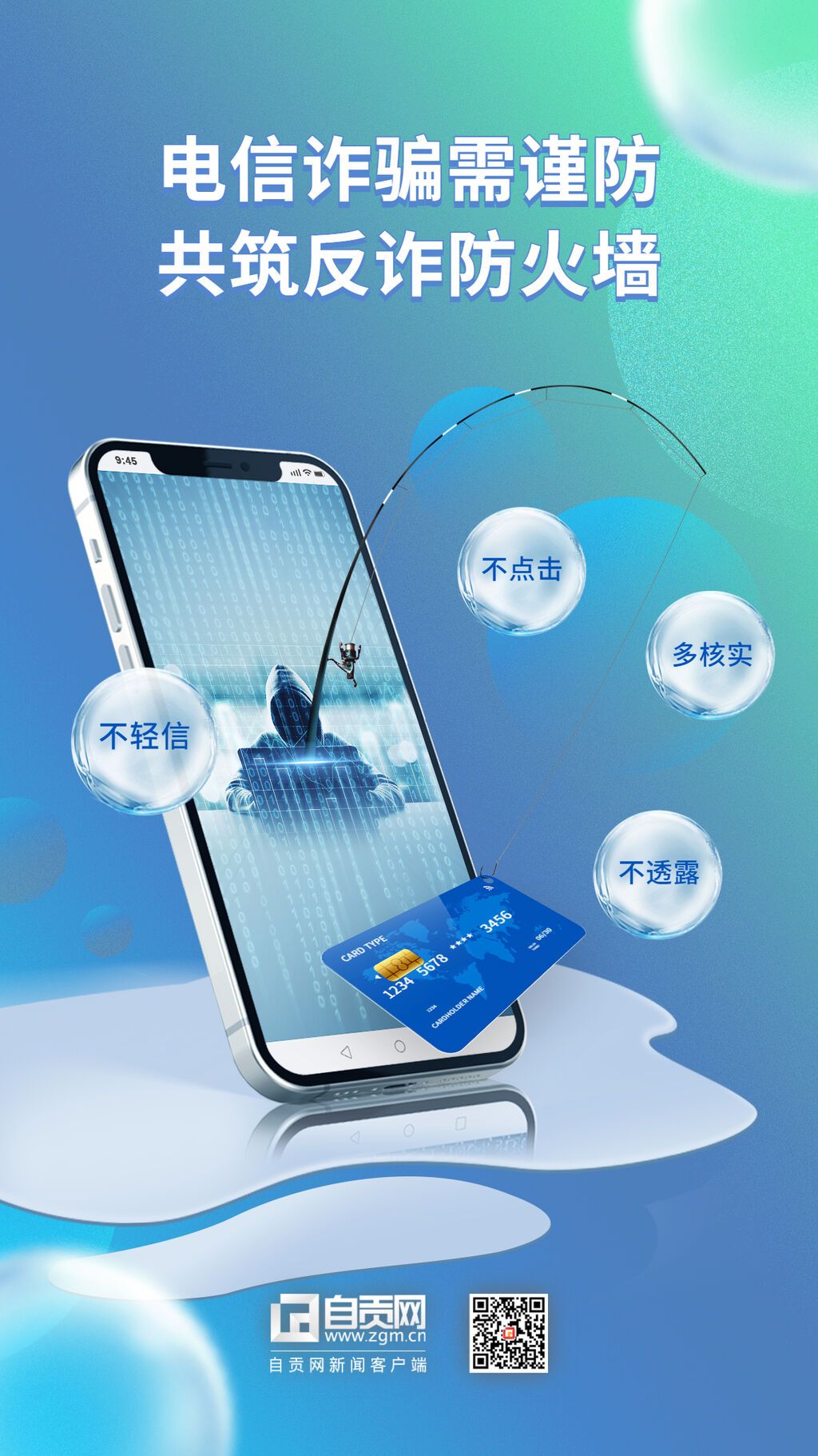 電信詐騙系列海報.jpg