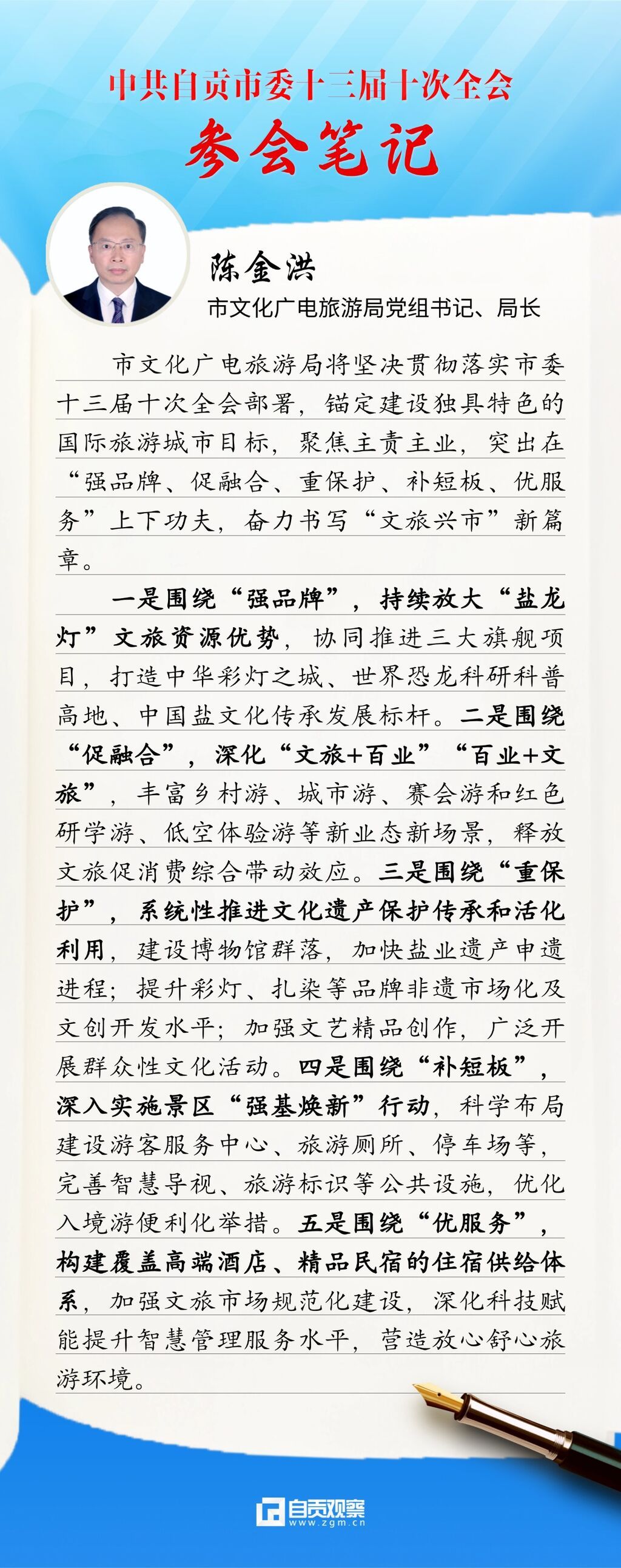 参会笔记（部门加自流井) (3).jpg