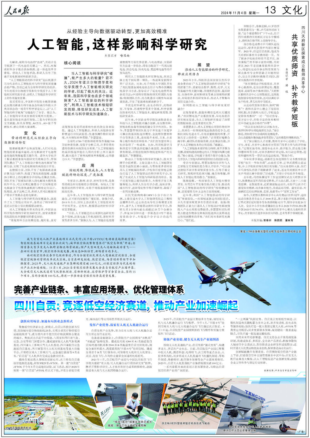 rmrb2024110413.jpg