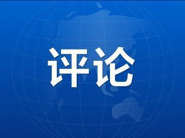 评论 | 攒塑料袋成社交货币：不是抠门，是 生活态度的成熟回归