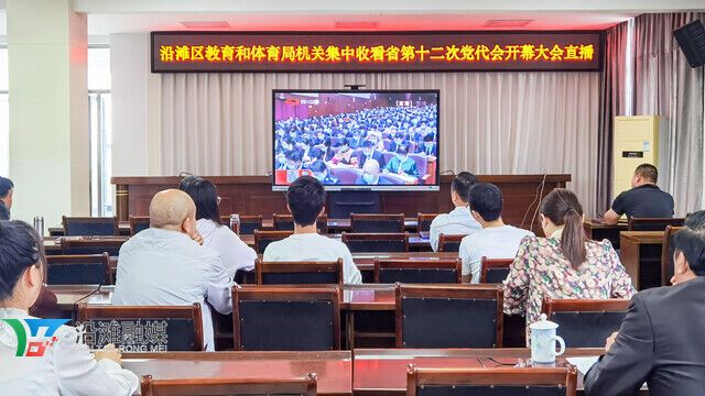 沿滩区教育和体育局.jpg