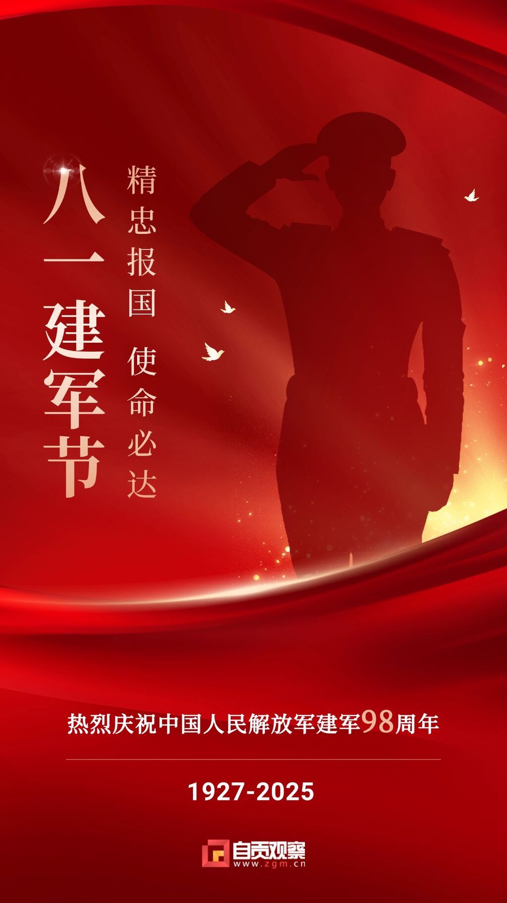 建军节节日祝福手机海报.jpg