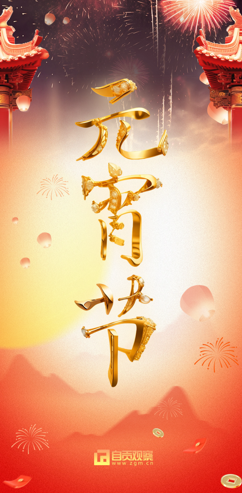 2025元宵节封面.png