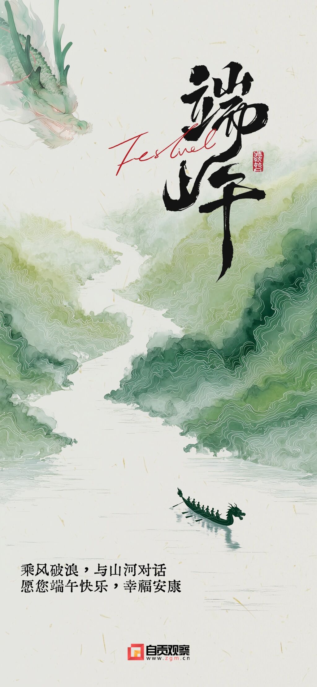 端午节节日祝福中式感全屏竖版海报AIGC.jpg