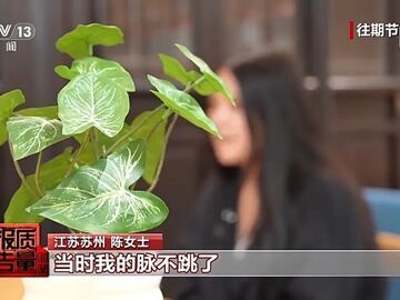 打完“一针瘦”脉不跳了！总台曝光后，已有55人落网