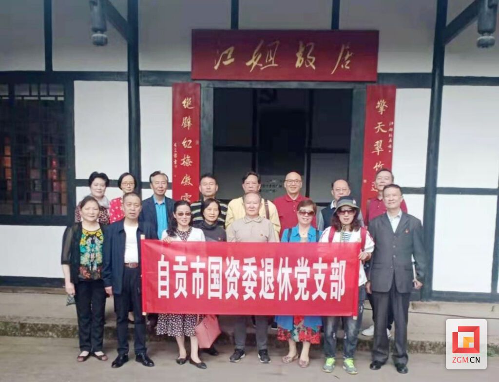 图：国资委退休党员参观江姐故居