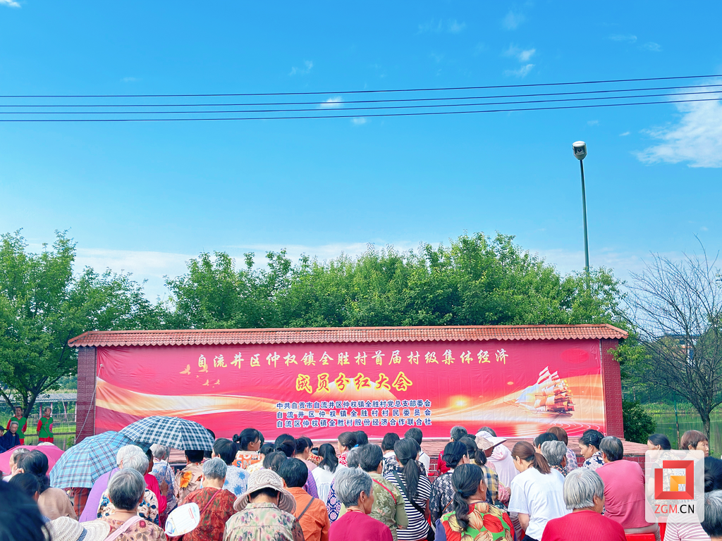 全胜村集体经济分红发放仪式现场.png